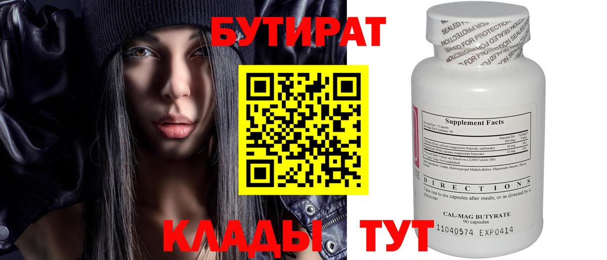 БУТИРАТ бутик Добрянка