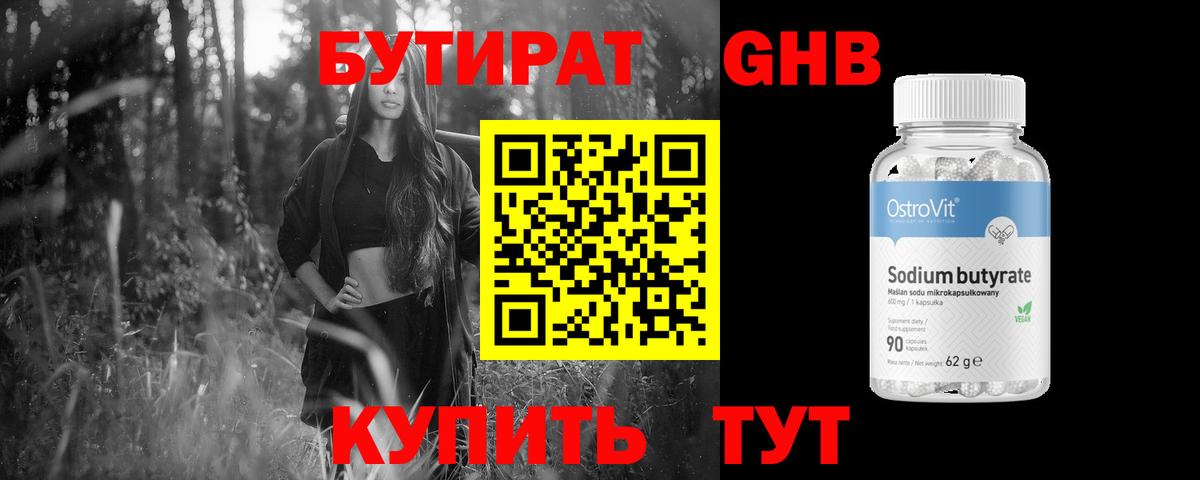 Бутират  БУТИРАТ жидкий экстази  Вход с VPN  Добрянка 