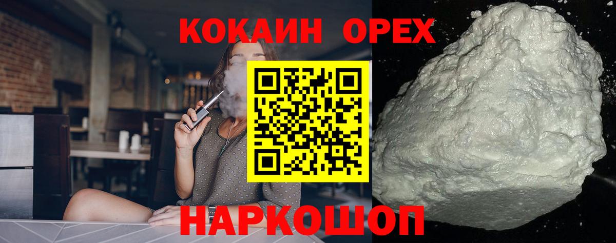 Добрянка  Кокаин  Вход с VPN  Cocaine Колумбийский 
