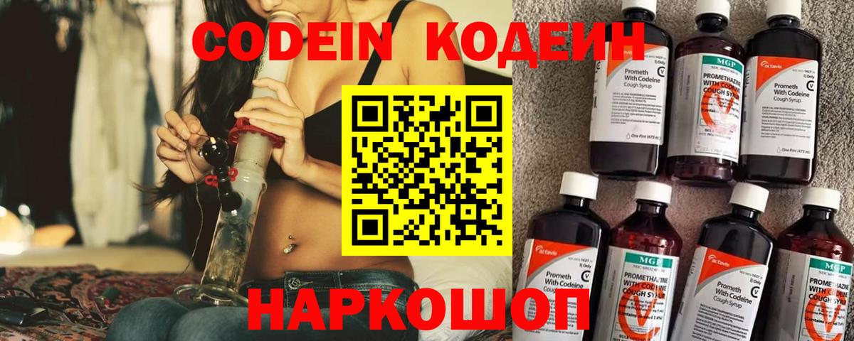 Кодеиновый сироп Lean Purple Drank Добрянка