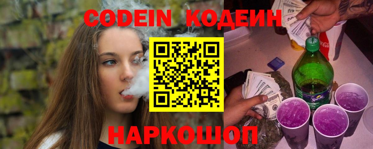 Codein Purple Drank  Вход с VPN  Добрянка 
