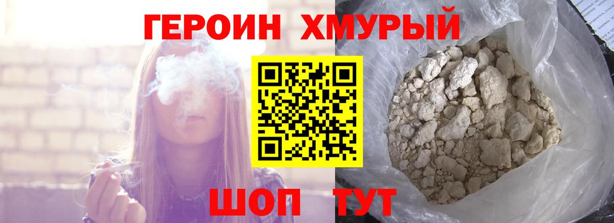 ГЕРОИН белый  Вход с VPN  Добрянка 