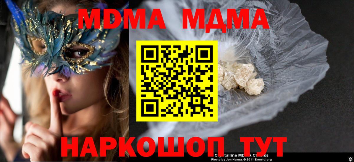 Добрянка  МДМА кристаллы  Вход с VPN  MDMA  MDMA кристаллы 