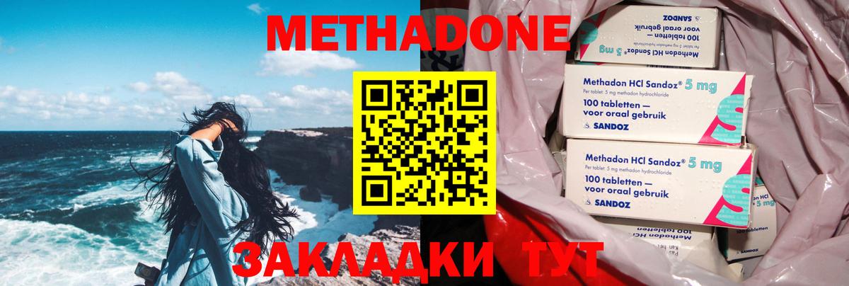 МЕТАДОН VHQ  Вход с VPN  Метадон methadone  мега вход  Добрянка 