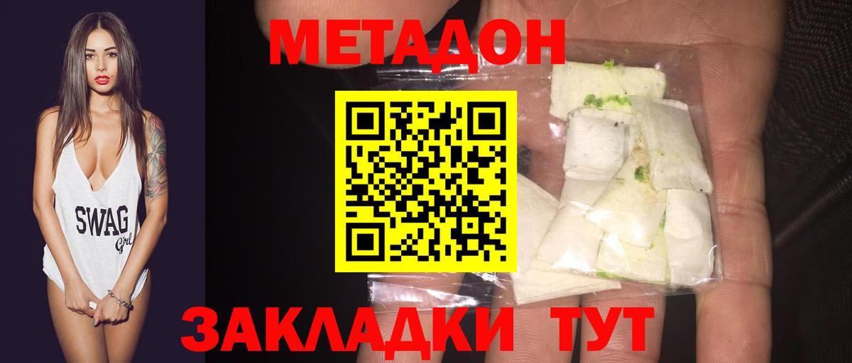 Метадон кристалл Добрянка
